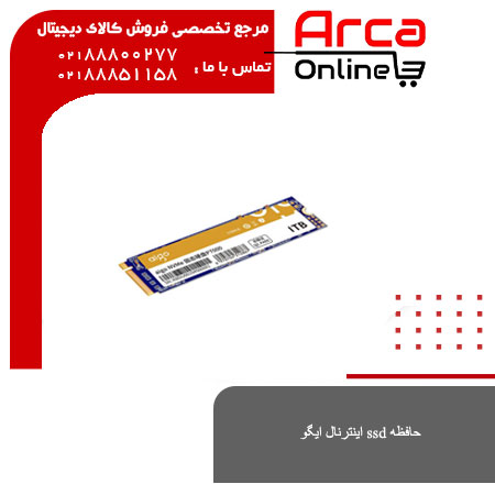 حافظه ssd اینترنال ایگو